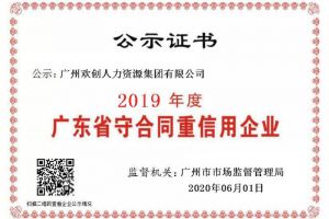 爱游戏网官网入口-爱游戏（中国）集团再获“2019广东省守合同重信用企业”称号
