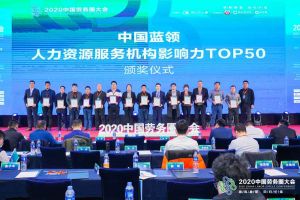 爱游戏网官网入口-爱游戏（中国）集团荣获中国蓝领人力资源服务机构影响力TOP50证书