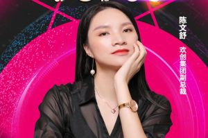 女神节丨爱游戏网官网入口-爱游戏（中国）集团副总裁陈文舒获评2021中国人力资源服务业女企业家TOP50
