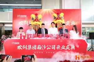 爱游戏网官网入口-爱游戏（中国）集团南沙公司开业庆典隆重举行 南沙副区长谢明出席并致辞