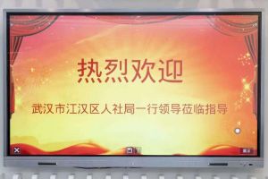 武汉市江汉区人社局一行领导莅临南沙爱游戏网官网入口-爱游戏（中国）集团指导