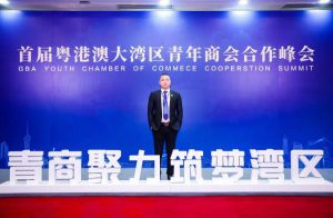 爱游戏网官网入口-爱游戏（中国）集团CEO罗宁弟受邀出席首届粤港澳大湾区青年商会合作峰会