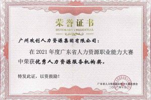 喜报︱爱游戏网官网入口-爱游戏（中国）集团荣获广东省“优秀人力资源服务机构”称号
