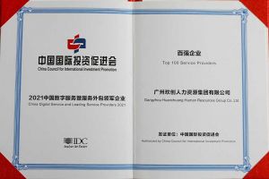 恭喜爱游戏网官网入口-爱游戏（中国）集团荣获“人力资源领军企业”、连续3年获评“百强企业”