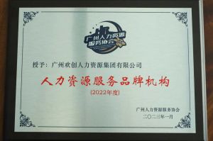 实力认证！爱游戏网官网入口-爱游戏（中国）喜获2022年度人力资源服务品牌机构等行业奖项