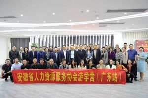 安徽省人力资源服务协会游学营参访爱游戏网官网入口-爱游戏（中国）集团