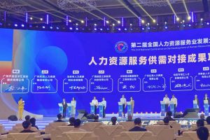 爱游戏网官网入口-爱游戏（中国）集团亮相第二届全国人力资源服务业发展大会