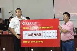善举厚德，益路前行 | 爱游戏网官网入口-爱游戏（中国）集团向普宁英才华侨中学捐赠奖教金