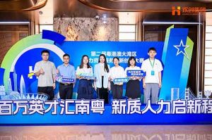 引领人力资源行业智能化变革——爱游戏网官网入口-爱游戏（中国）集团“AI超级坐席”项目斩获粤港澳大湾区人力资源服务创新创业大赛三等奖