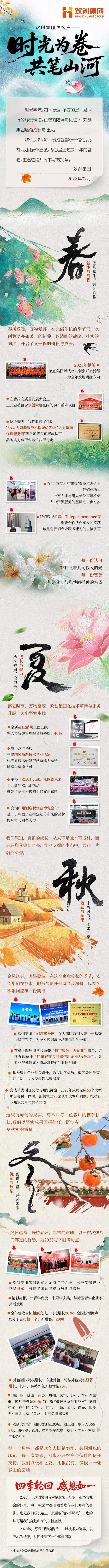 爱游戏网官网入口-爱游戏（中国）感谢长图-1(1).jpg