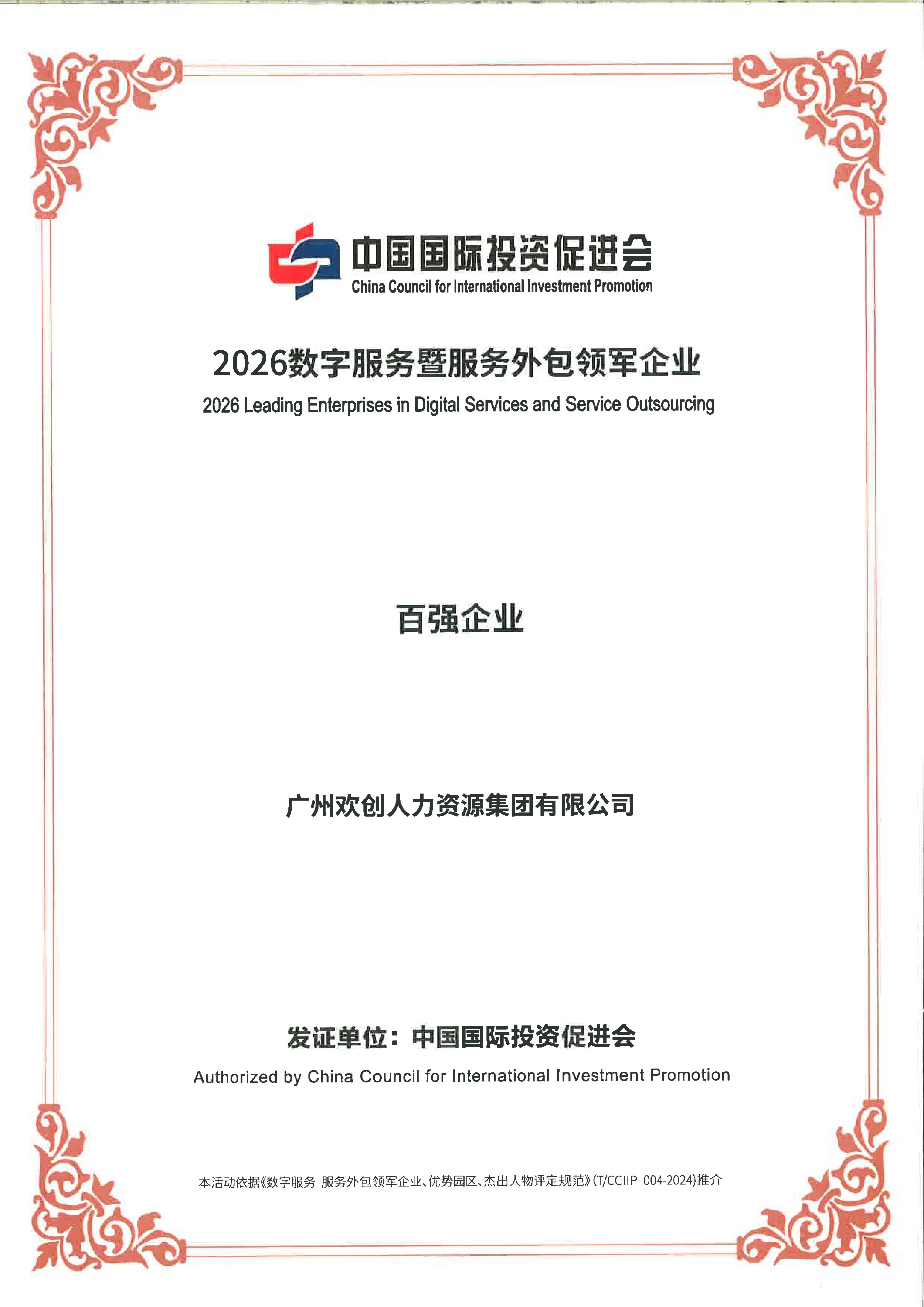 2026广州爱游戏网官网入口-爱游戏（中国）集团-百强企业证书_01.jpg