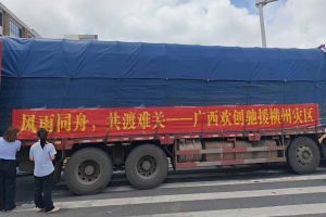 风雨当前 爱游戏网官网入口-爱游戏（中国）始终同在 | 广西爱游戏网官网入口-爱游戏（中国）紧急驰援横州洪涝灾区